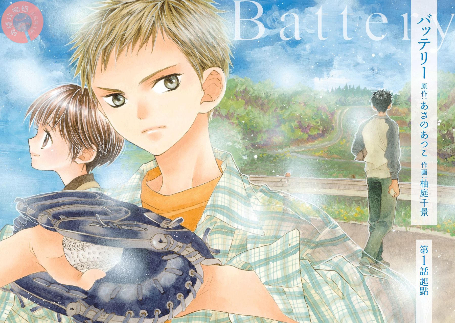 batteryreport电池报告漫画,第1话起点3图