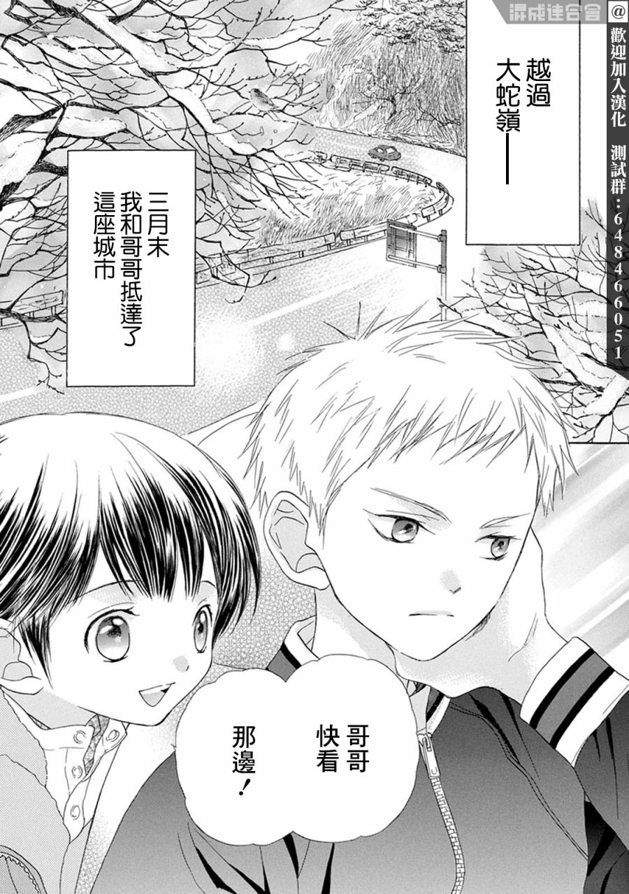 batteryreport电池报告漫画,第1话起点5图