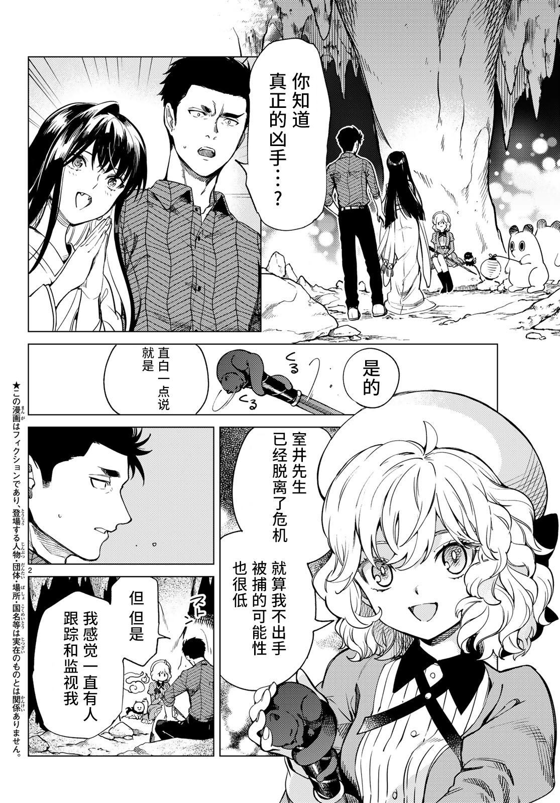 虚构推理漫画免费观看漫画,第33话雪女的窘境2图