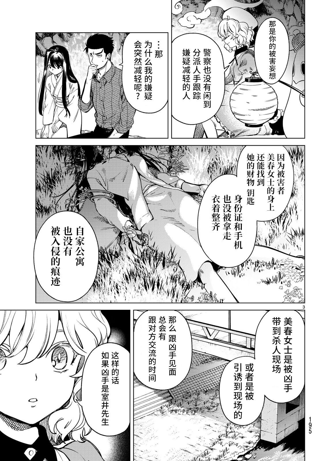 虚构推理漫画免费观看漫画,第33话雪女的窘境3图