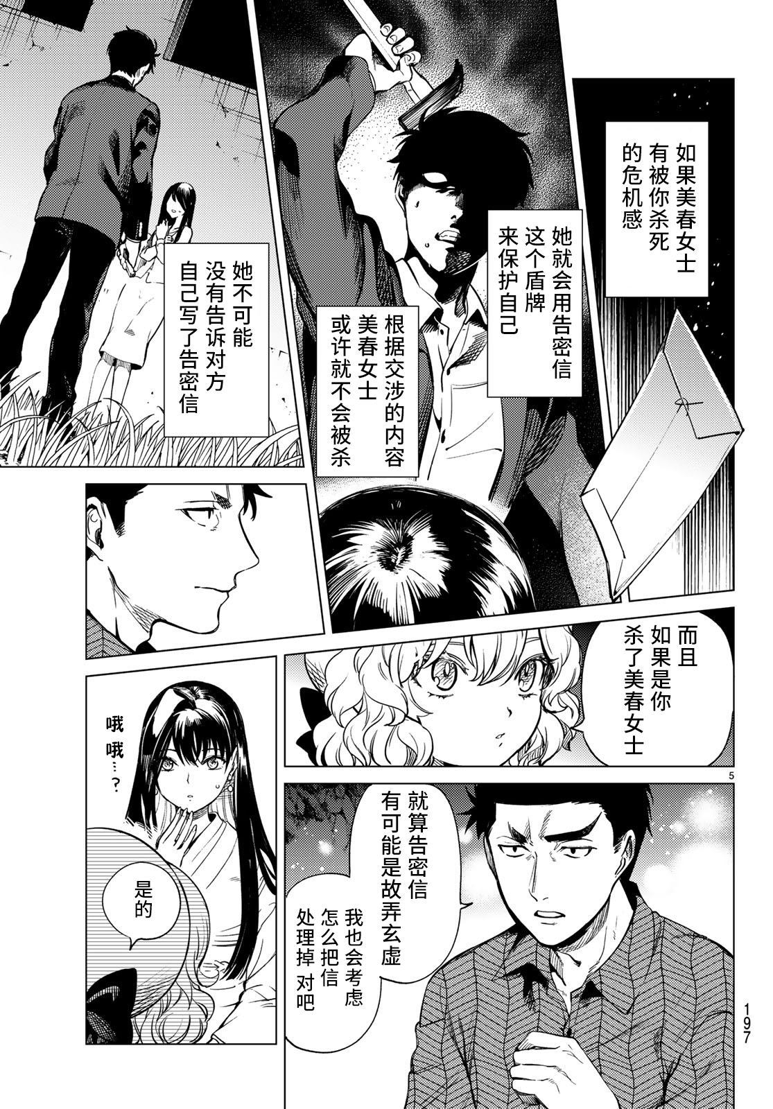 虚构推理漫画免费观看漫画,第33话雪女的窘境5图