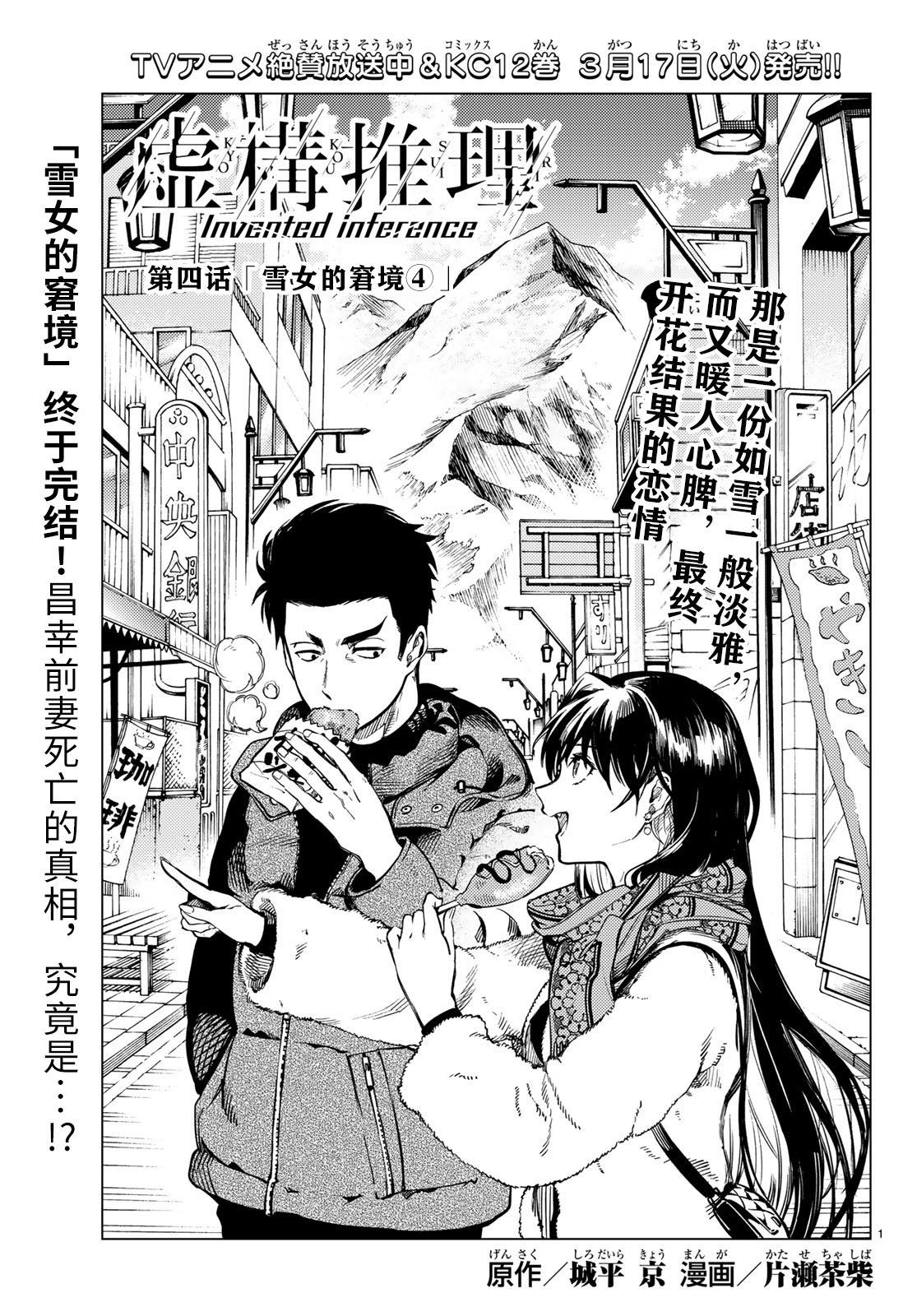 虚构推理漫画免费观看漫画,第33话雪女的窘境1图