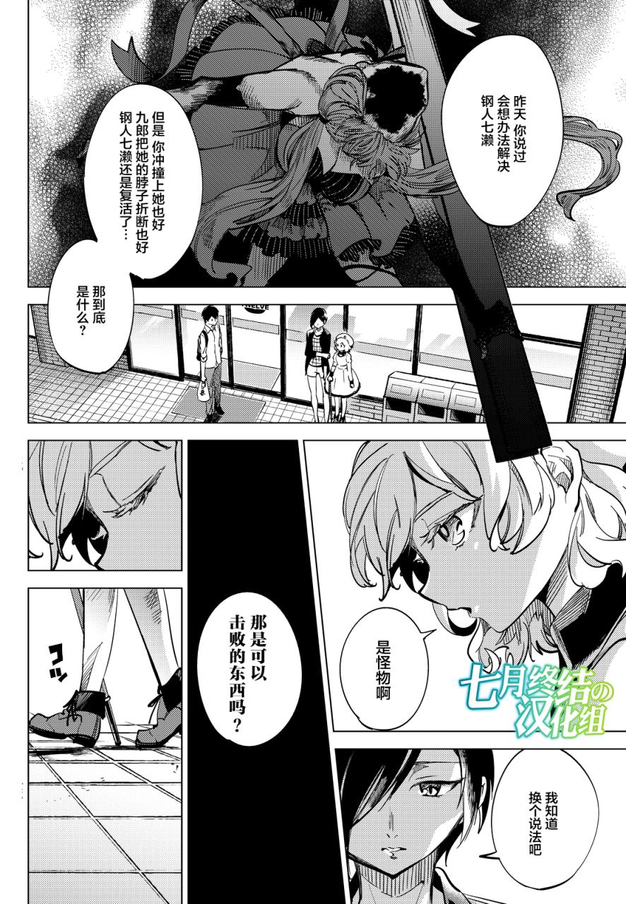 虚构推理第一集漫画,第5话想象力的怪物3图