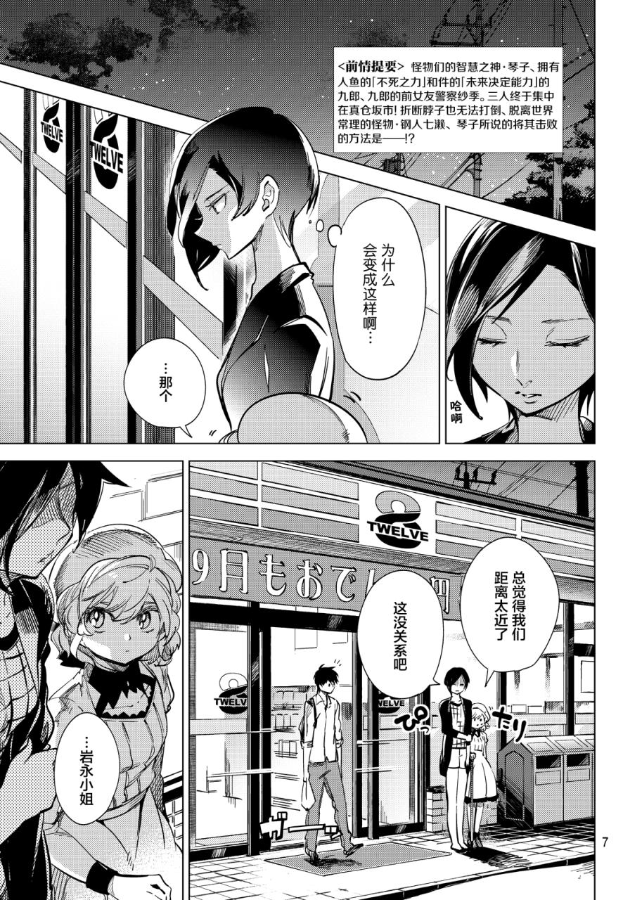 虚构推理第一集漫画,第5话想象力的怪物2图