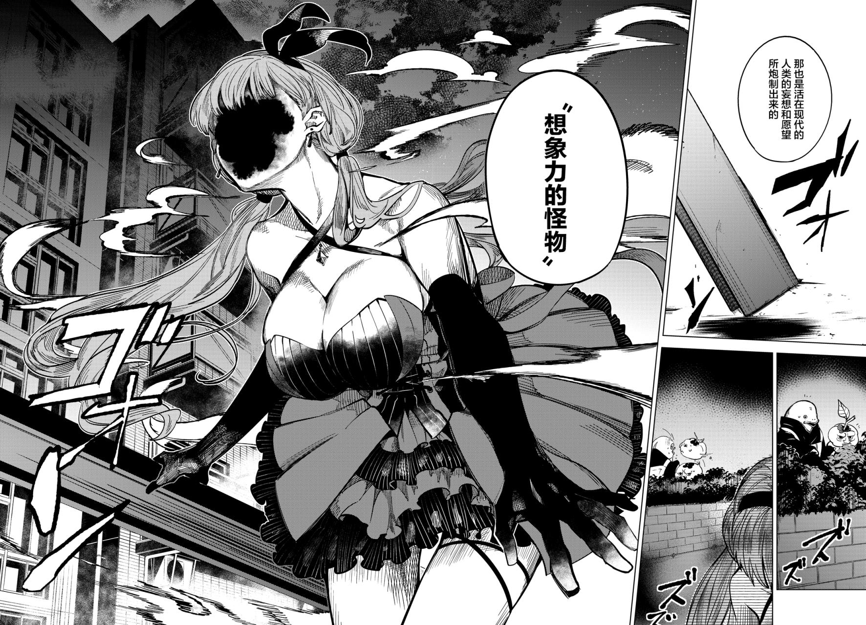 虚构推理第一集漫画,第5话想象力的怪物5图