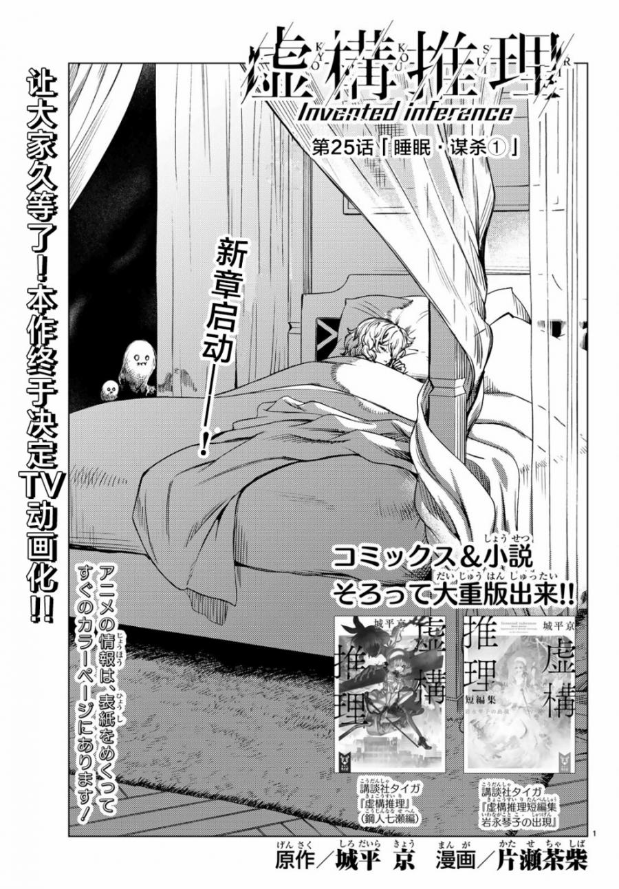 虚构推理剧本杀漫画,第25话睡眠，谋杀3图