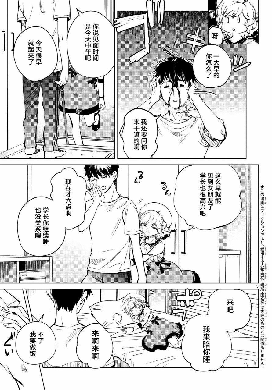 虚构推理剧本杀漫画,第17话电击的匹诺曹，或者向星星许愿3图