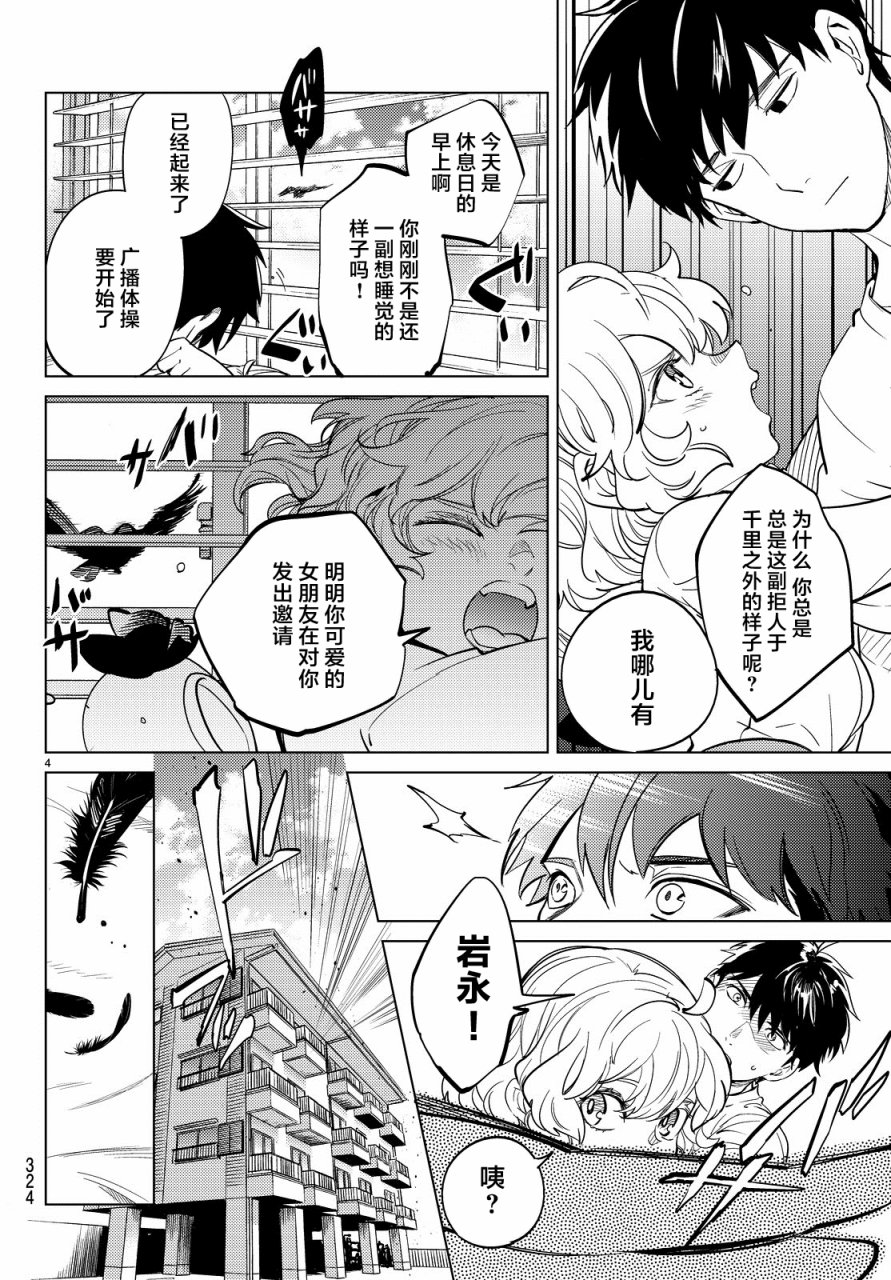 虚构推理剧本杀漫画,第17话电击的匹诺曹，或者向星星许愿4图