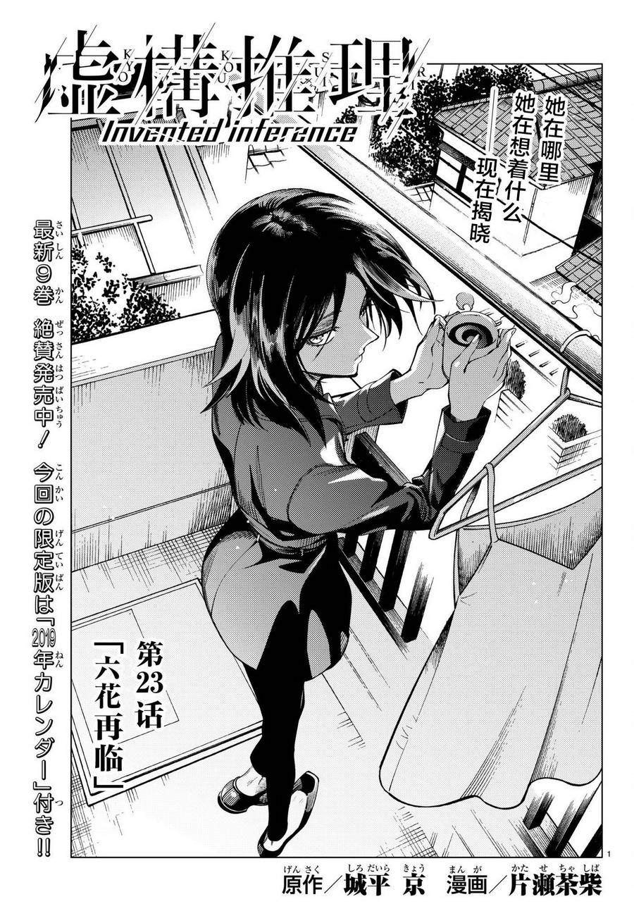 虚构推理第一集漫画,第23话六花再临2图
