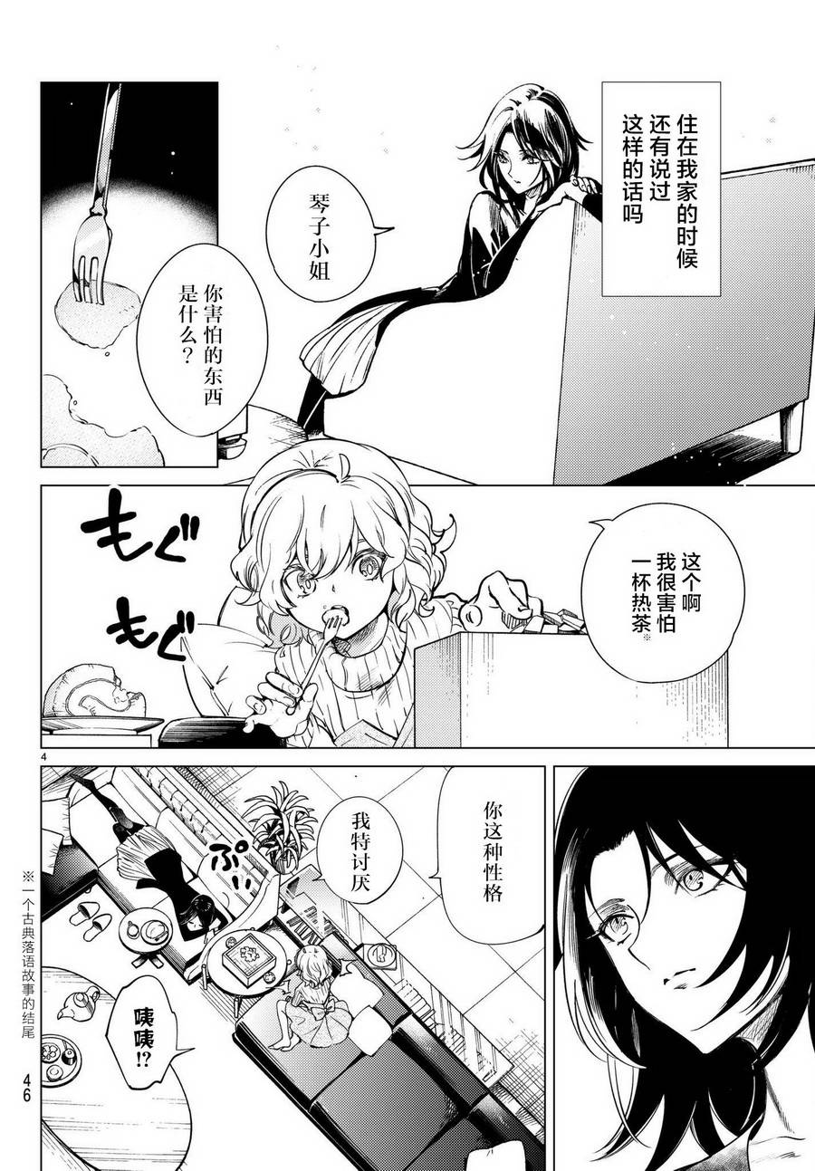 虚构推理第一集漫画,第23话六花再临5图