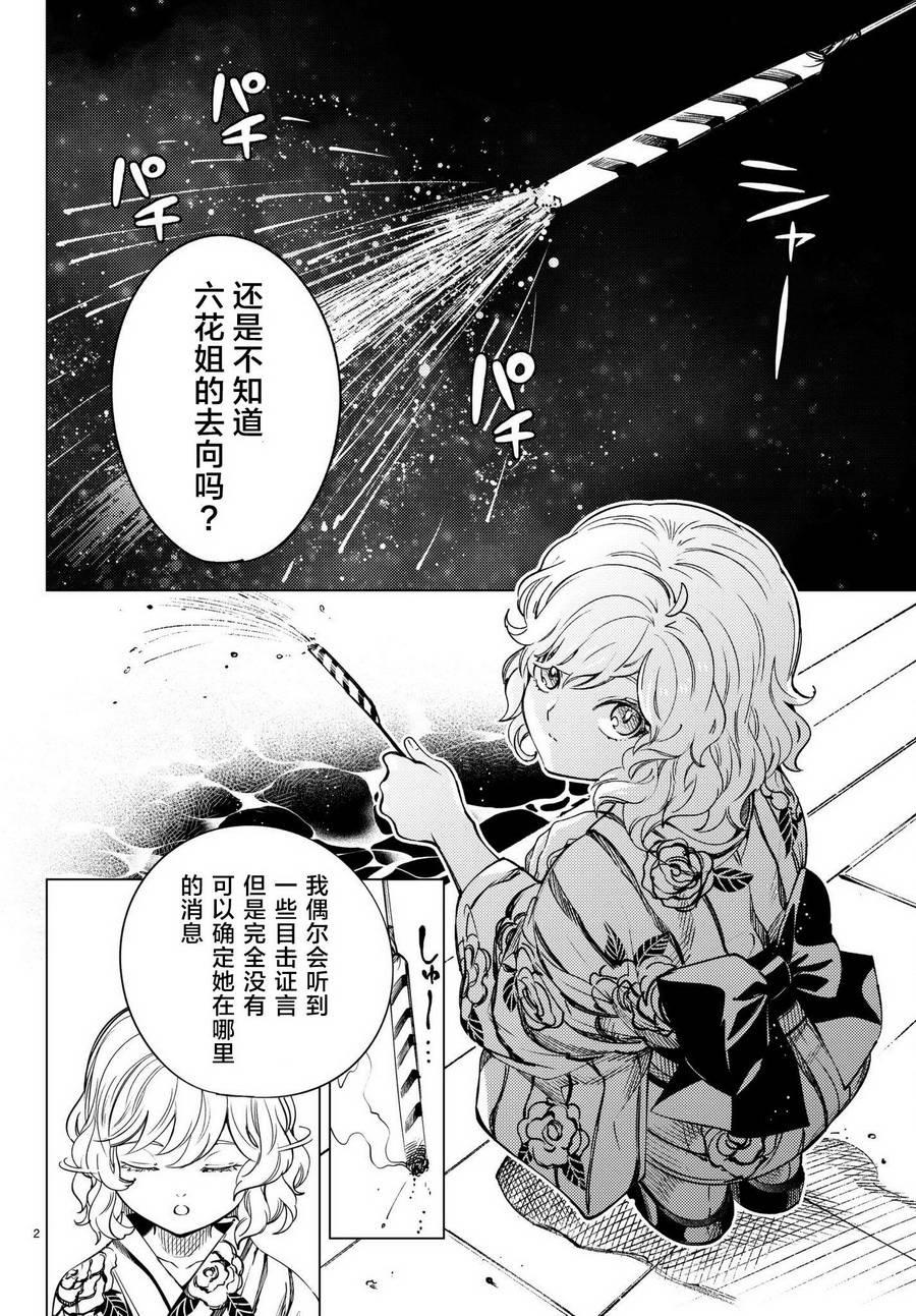 虚构推理第一集漫画,第23话六花再临3图