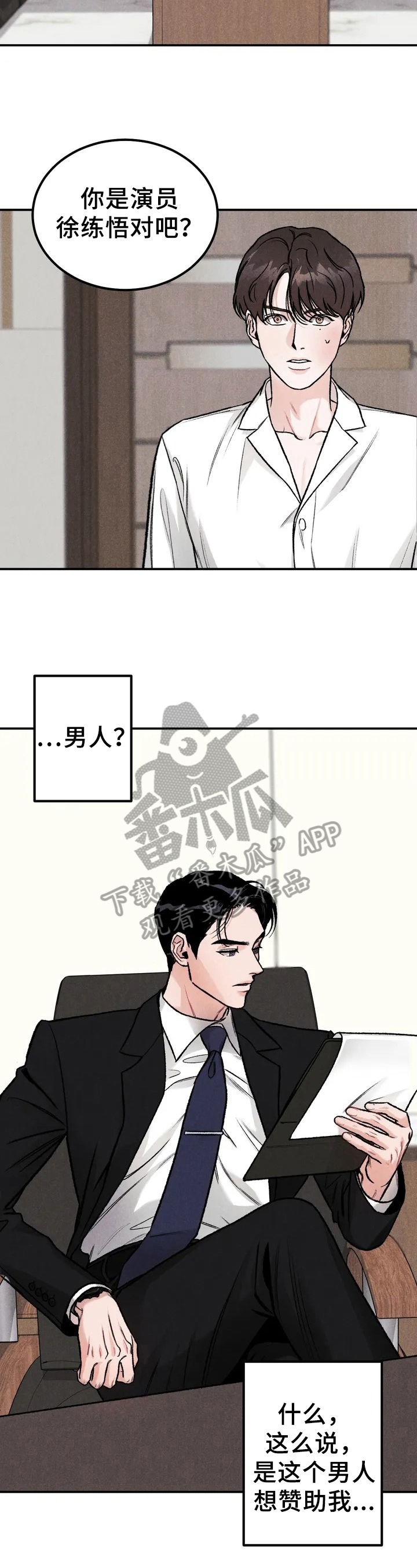 沉迷其中漫画免费阅读看漫画,第4章：要求2图
