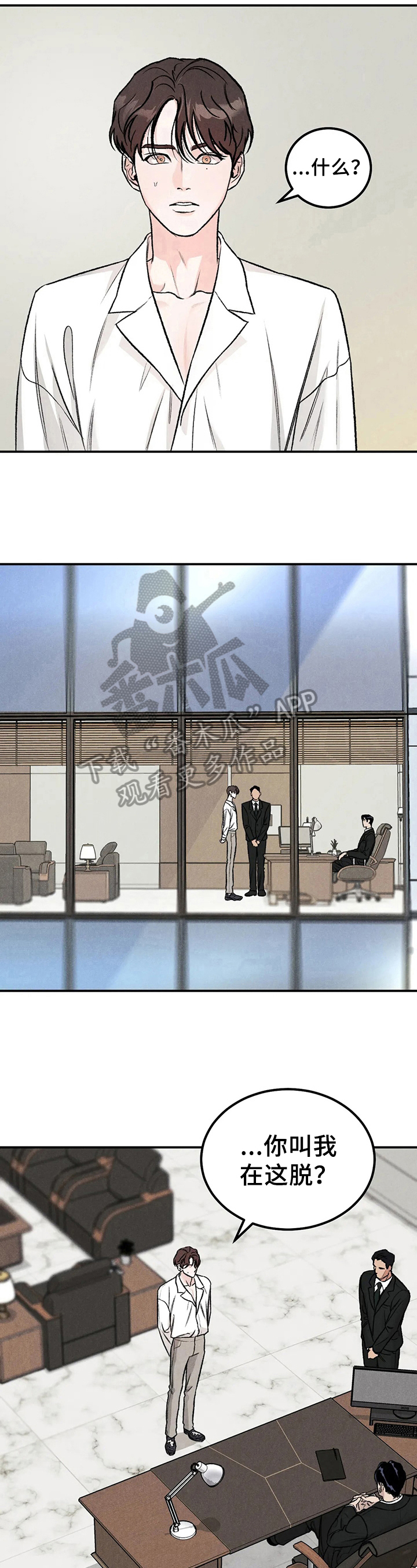 沉迷其中漫画免费阅读看漫画,第4章：要求4图