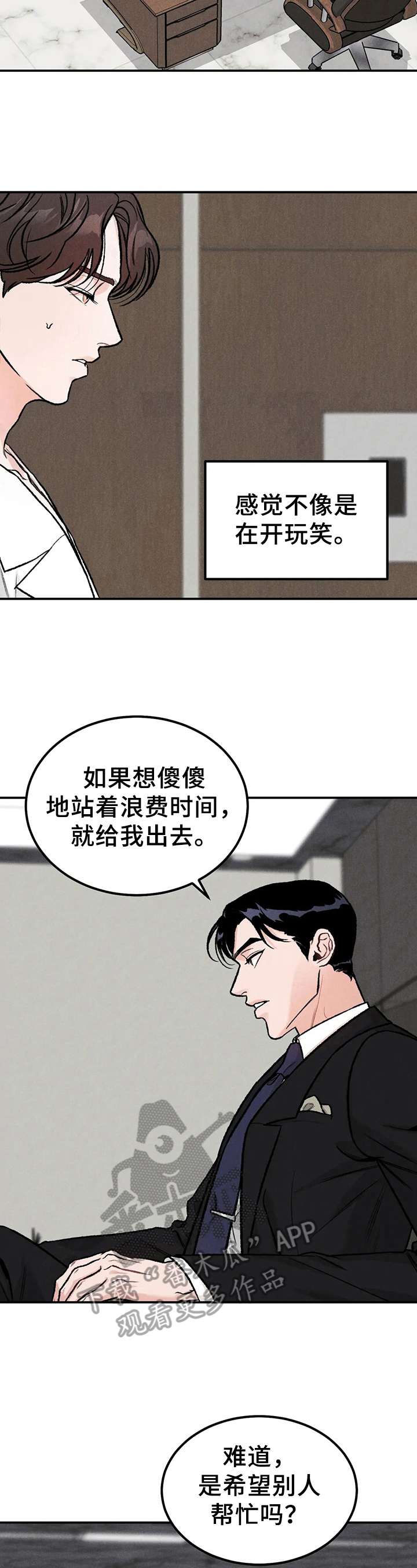 沉迷其中漫画免费阅读看漫画,第4章：要求5图