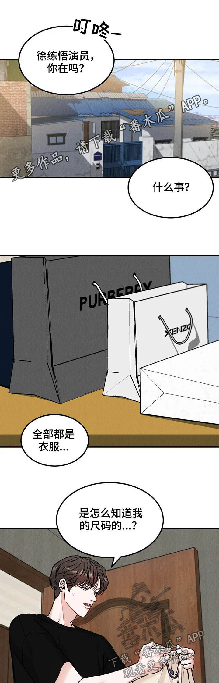 沉迷其中不能自拔什么意思漫画,第18章：名牌1图