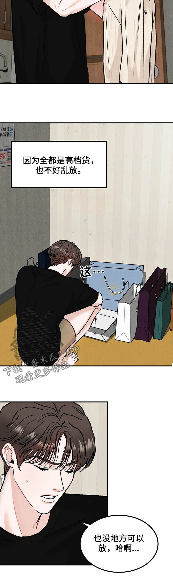 沉迷其中不能自拔什么意思漫画,第18章：名牌2图