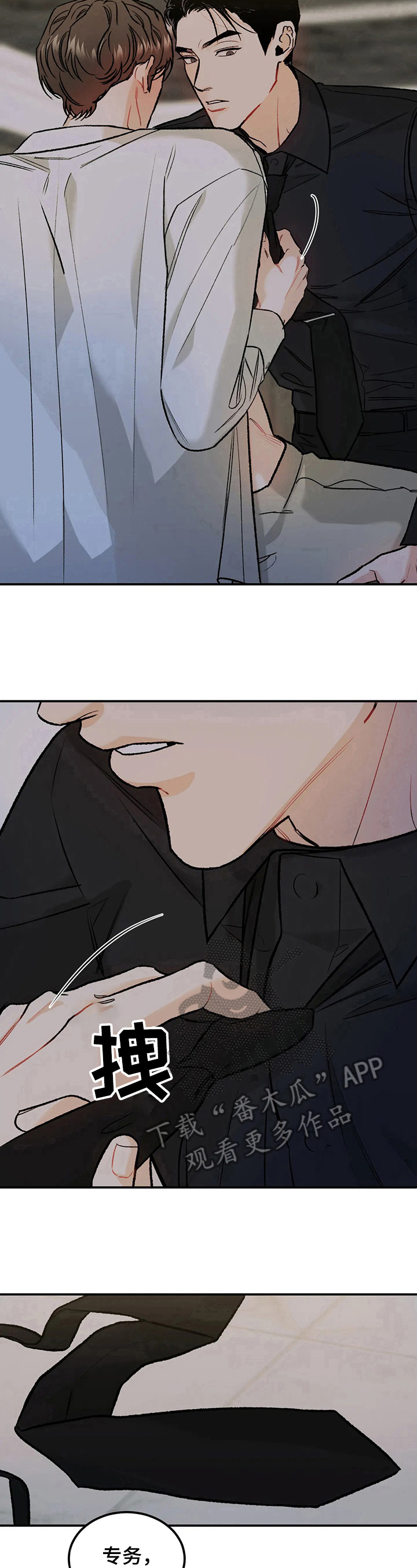 沉迷其中不能自拔什么意思漫画,第17章：疯狂5图