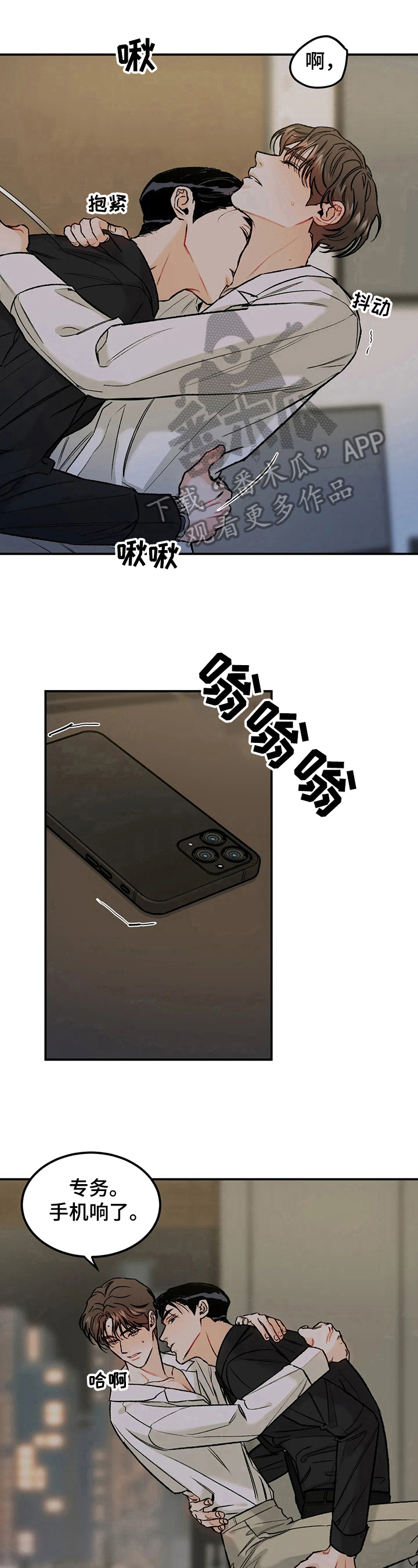 沉迷其中不能自拔什么意思漫画,第17章：疯狂3图