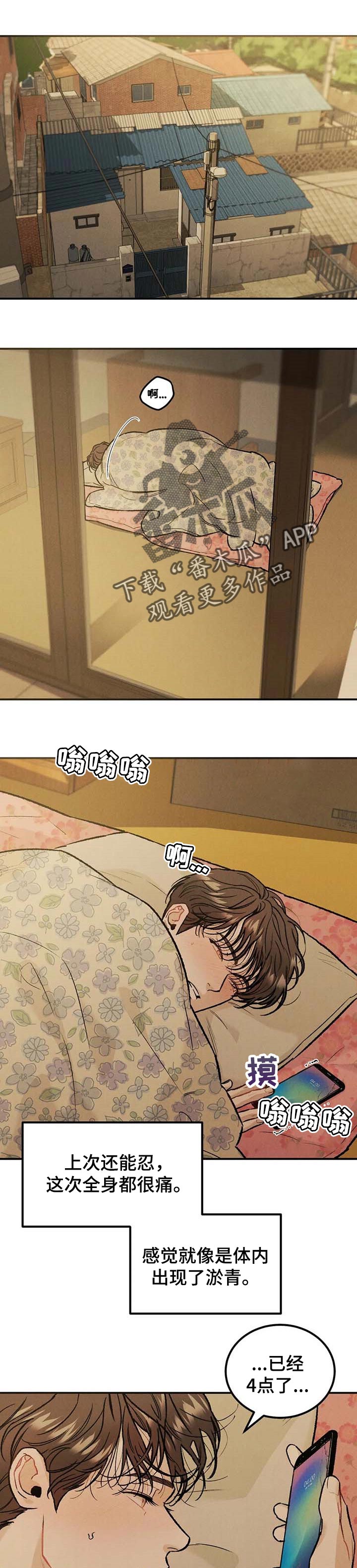 沉迷其中英语短语漫画,第21章：发烧1图