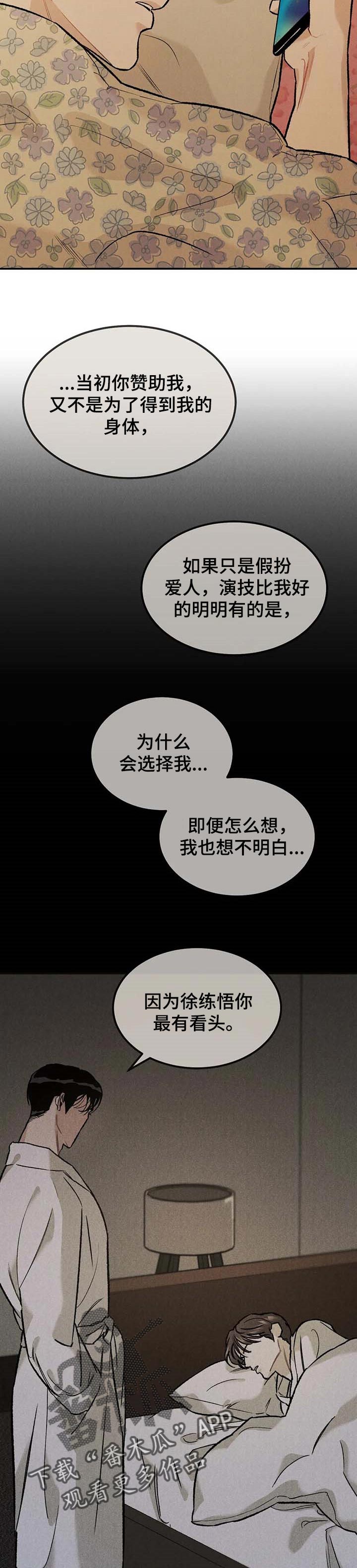 沉迷其中英语短语漫画,第21章：发烧2图