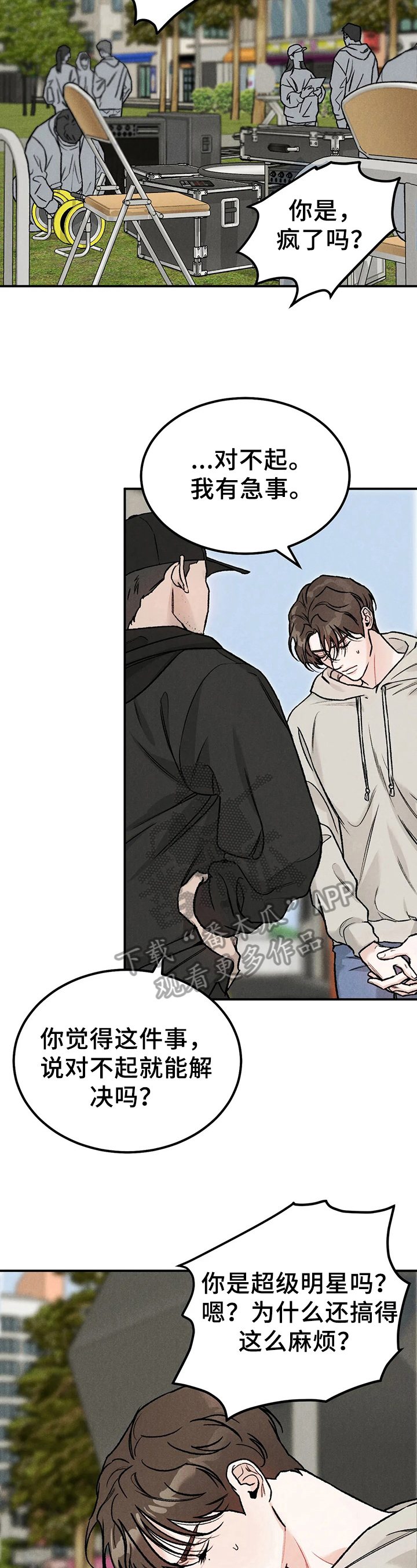 沉迷其中不能自拔什么意思漫画,第6章：拘谨2图