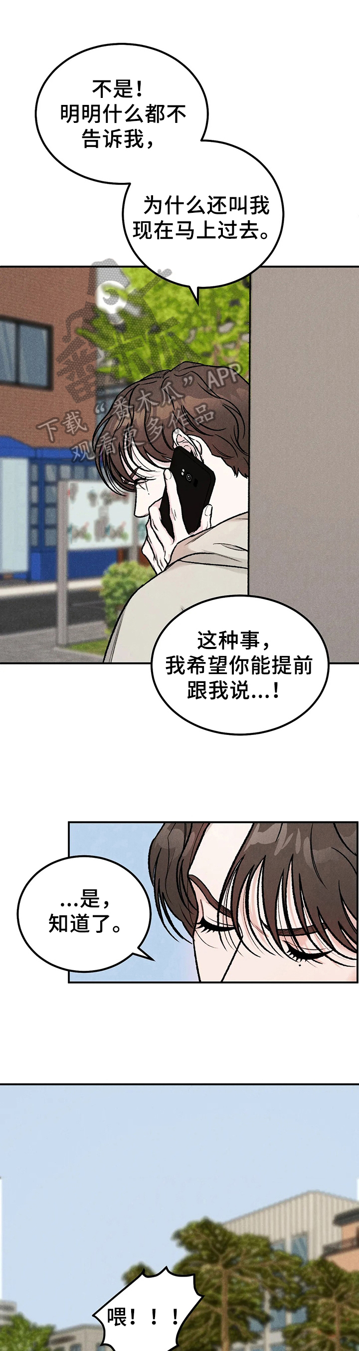 沉迷其中不能自拔什么意思漫画,第6章：拘谨1图