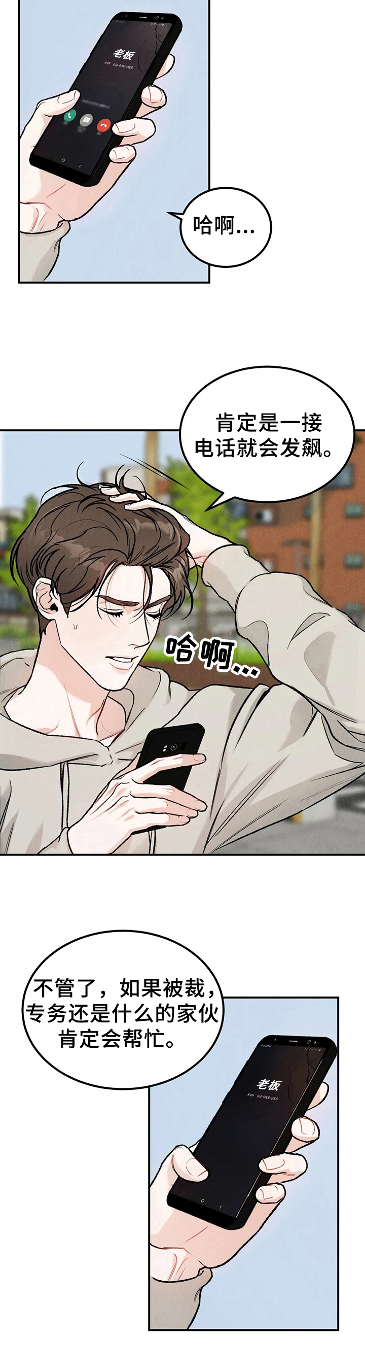 沉迷其中不能自拔什么意思漫画,第6章：拘谨4图