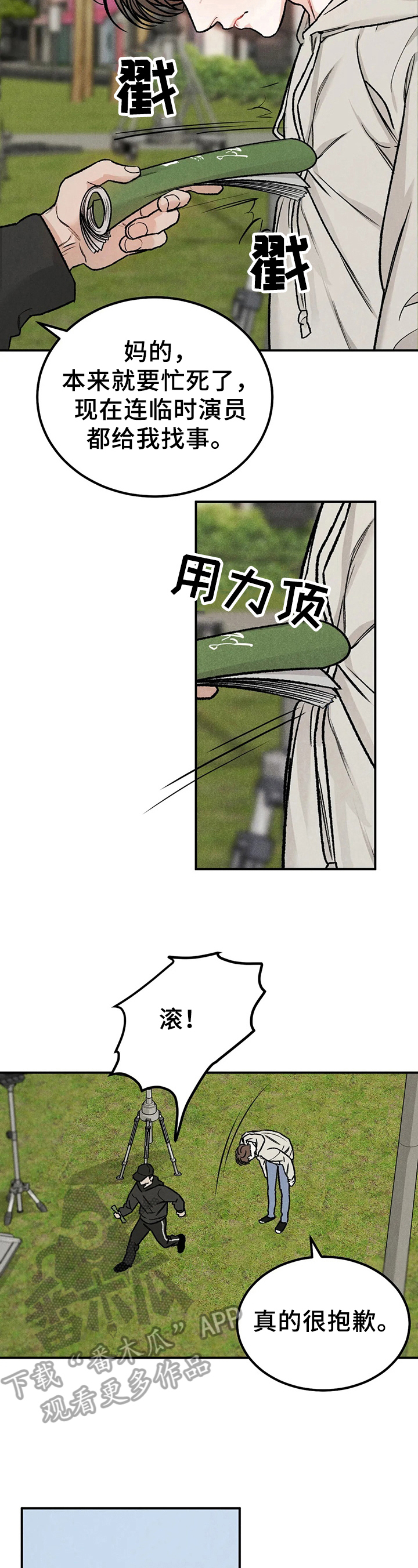 沉迷其中不能自拔什么意思漫画,第6章：拘谨3图