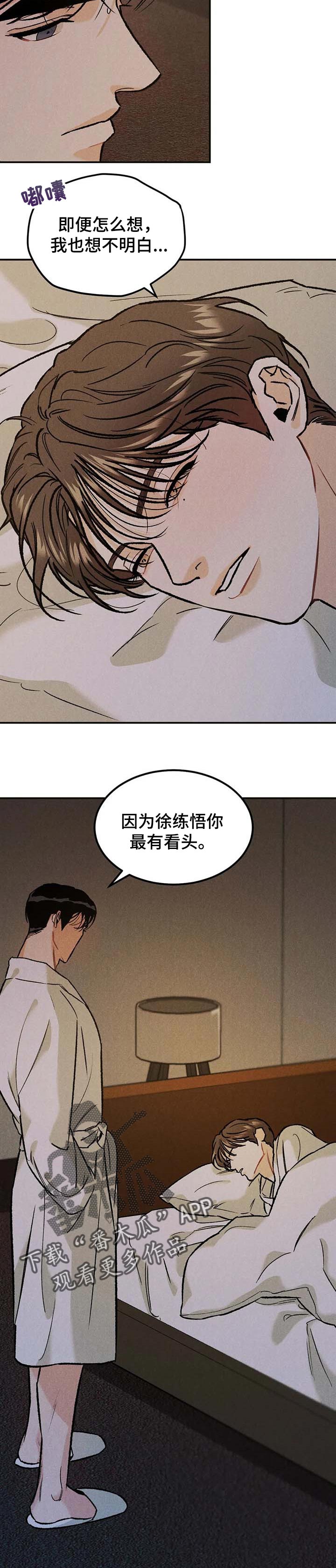 沉迷其中英语短语漫画,第20章：最有看头3图