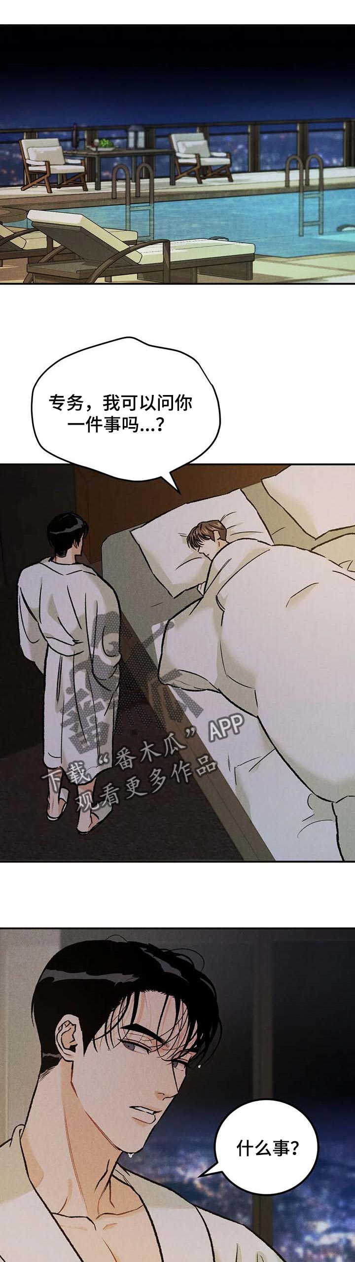 沉迷其中英语短语漫画,第20章：最有看头1图