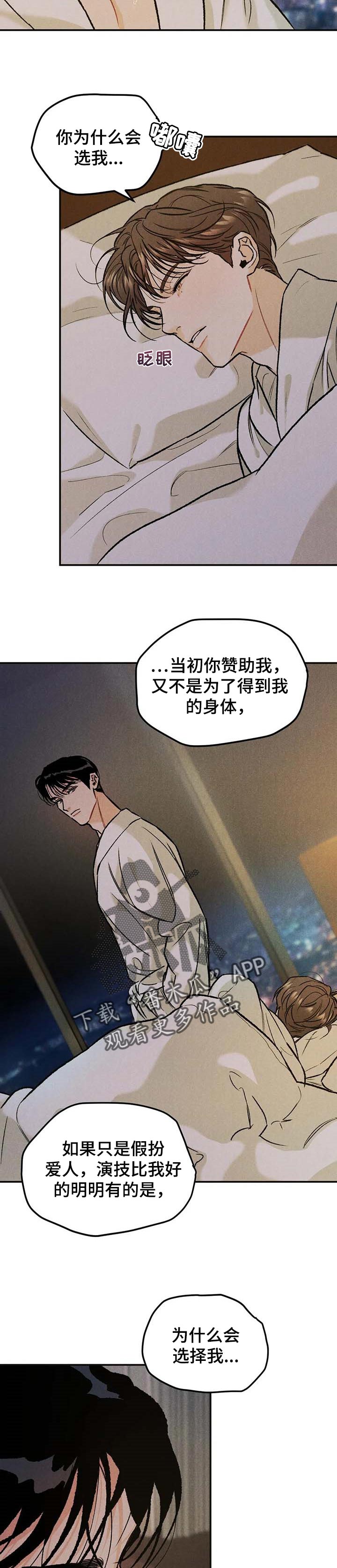 沉迷其中英语短语漫画,第20章：最有看头2图