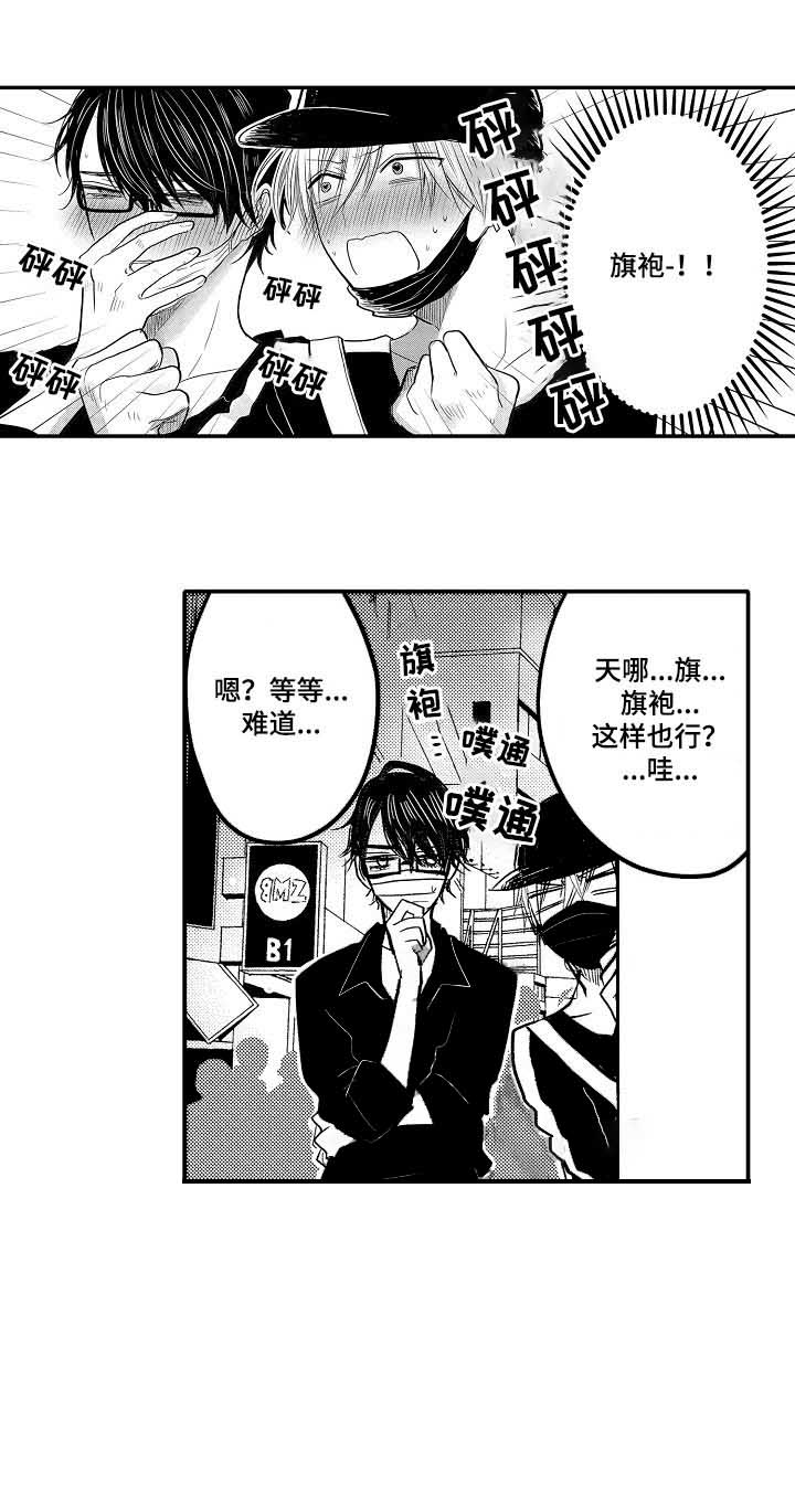 心跳信息素漫画免费下拉式漫画,第33话2图