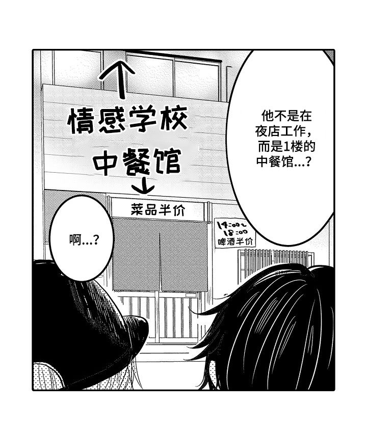 心跳信息素漫画免费下拉式漫画,第33话3图