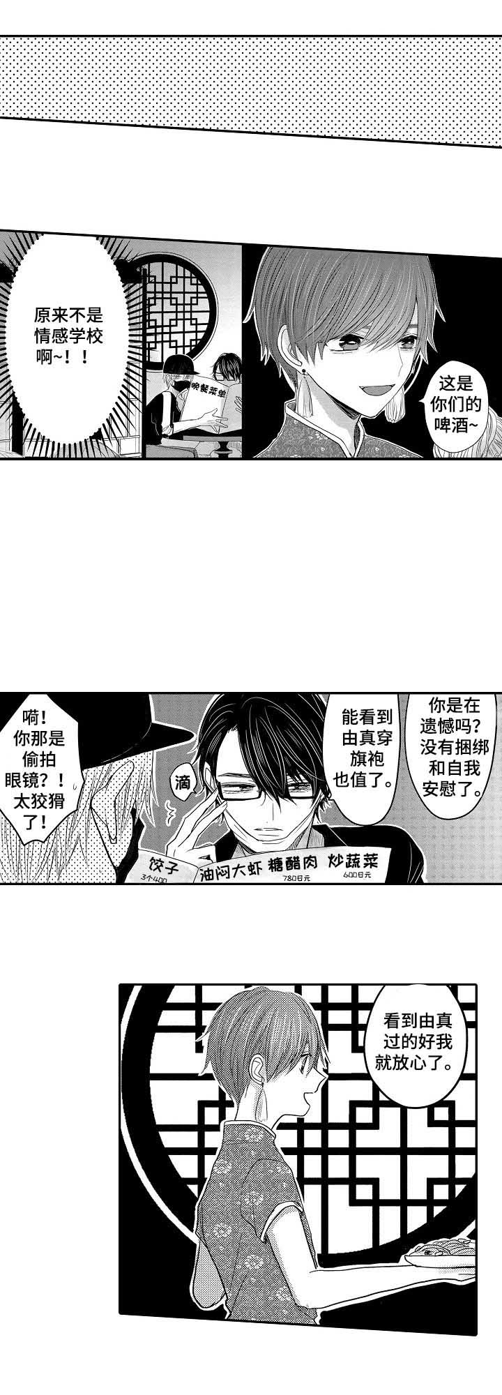 心跳信息素漫画免费下拉式漫画,第33话4图
