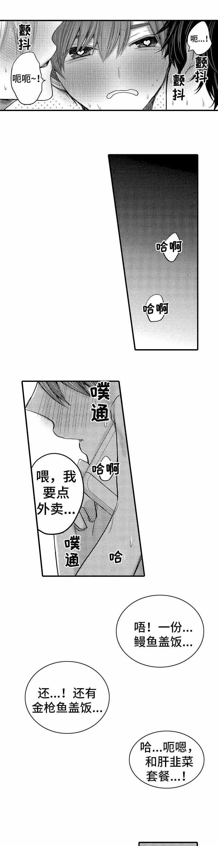 心跳信息素!漫画,第58话2图