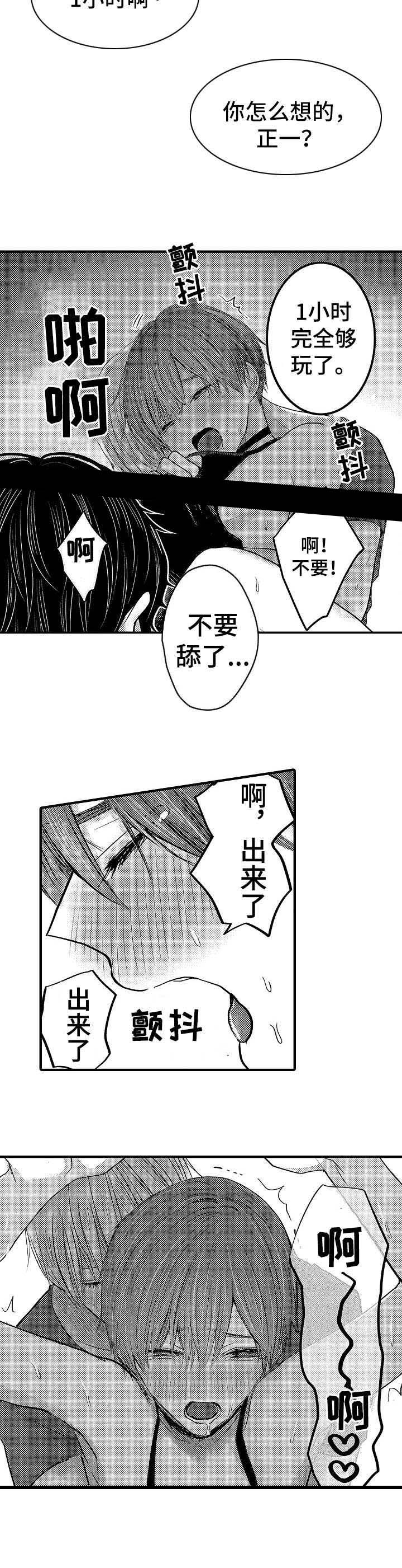 心跳信息素!漫画,第58话4图