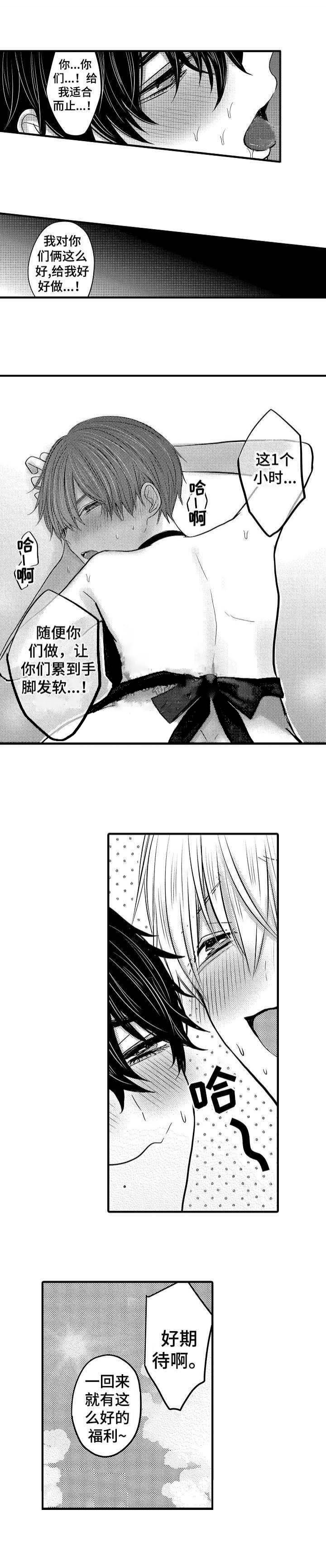 心跳信息素!漫画,第58话5图