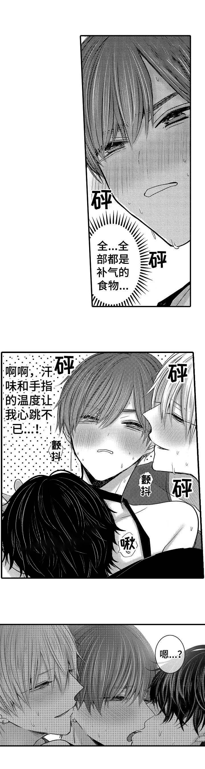 心跳信息素!漫画,第58话1图