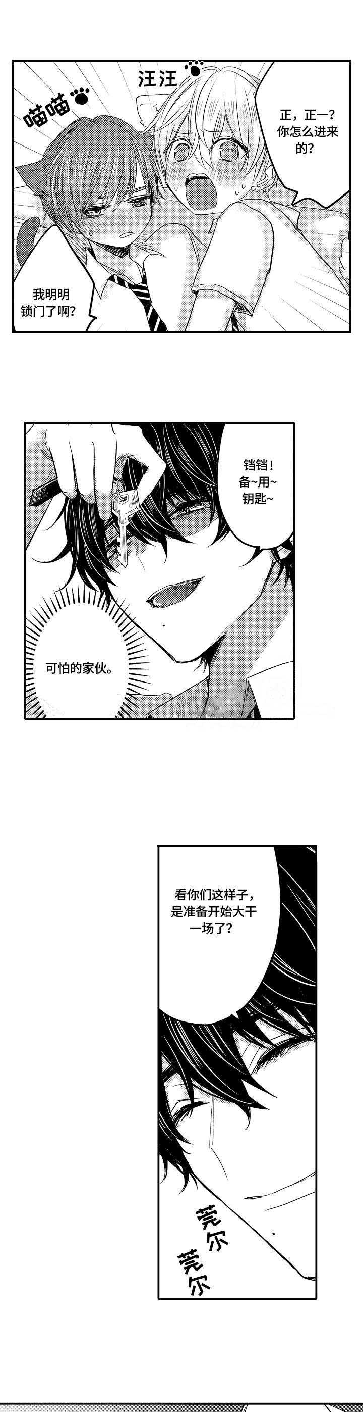 心跳信息素漫画免费下拉式漫画,第20话3图