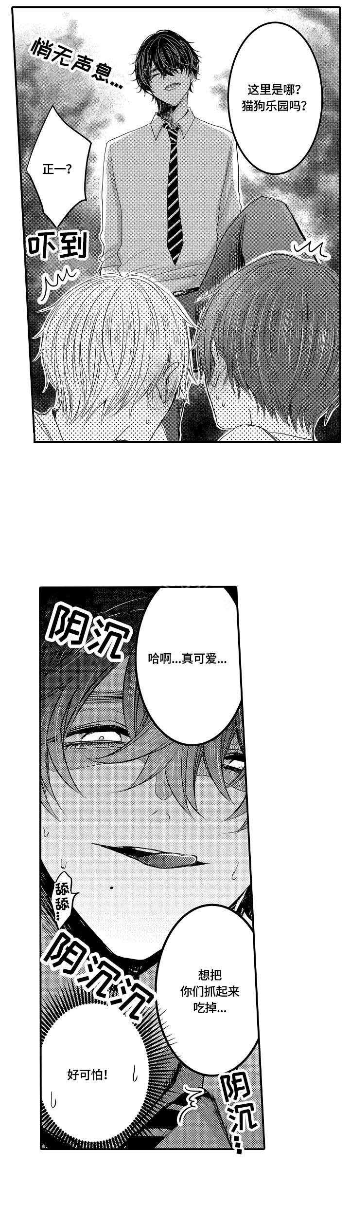 心跳信息素漫画免费下拉式漫画,第20话2图