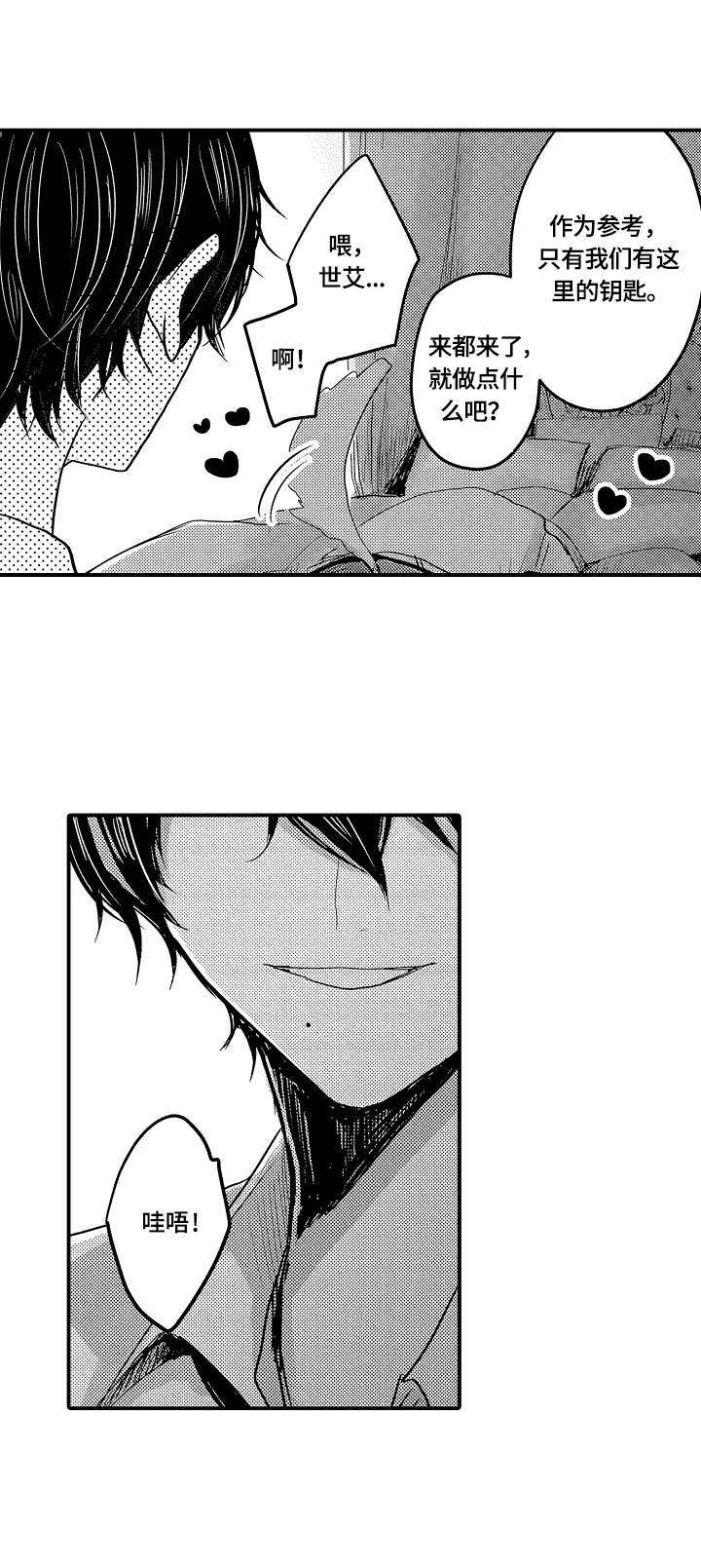 心跳信息素漫画免费下拉式漫画,第20话1图