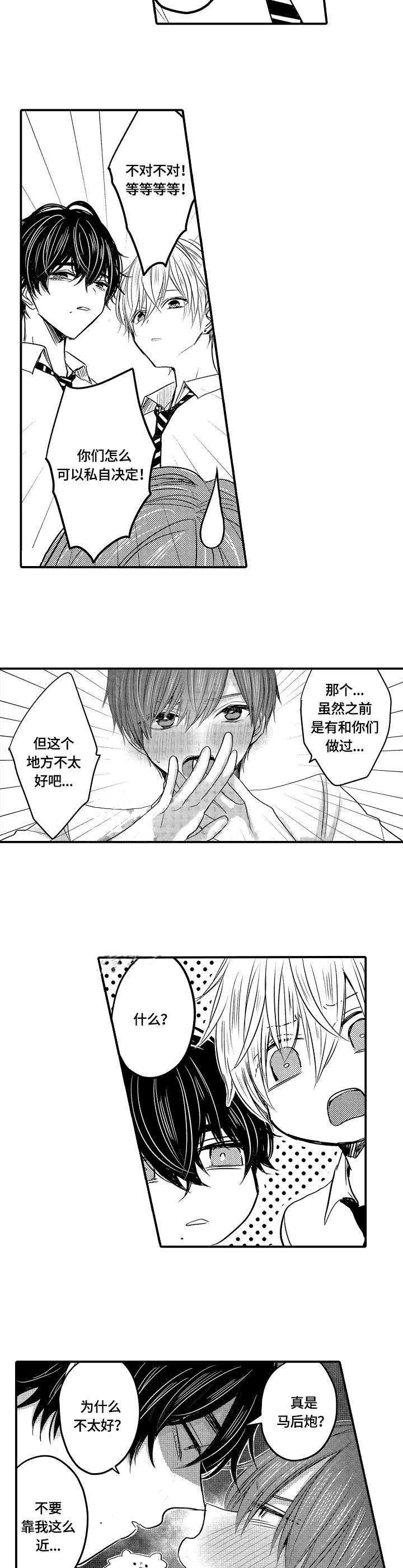 心跳信息素漫画免费下拉式漫画,第20话5图