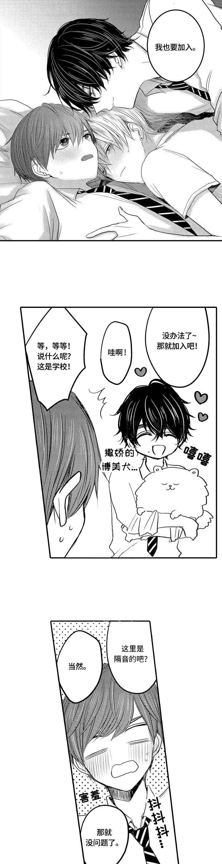 心跳信息素漫画免费下拉式漫画,第20话4图