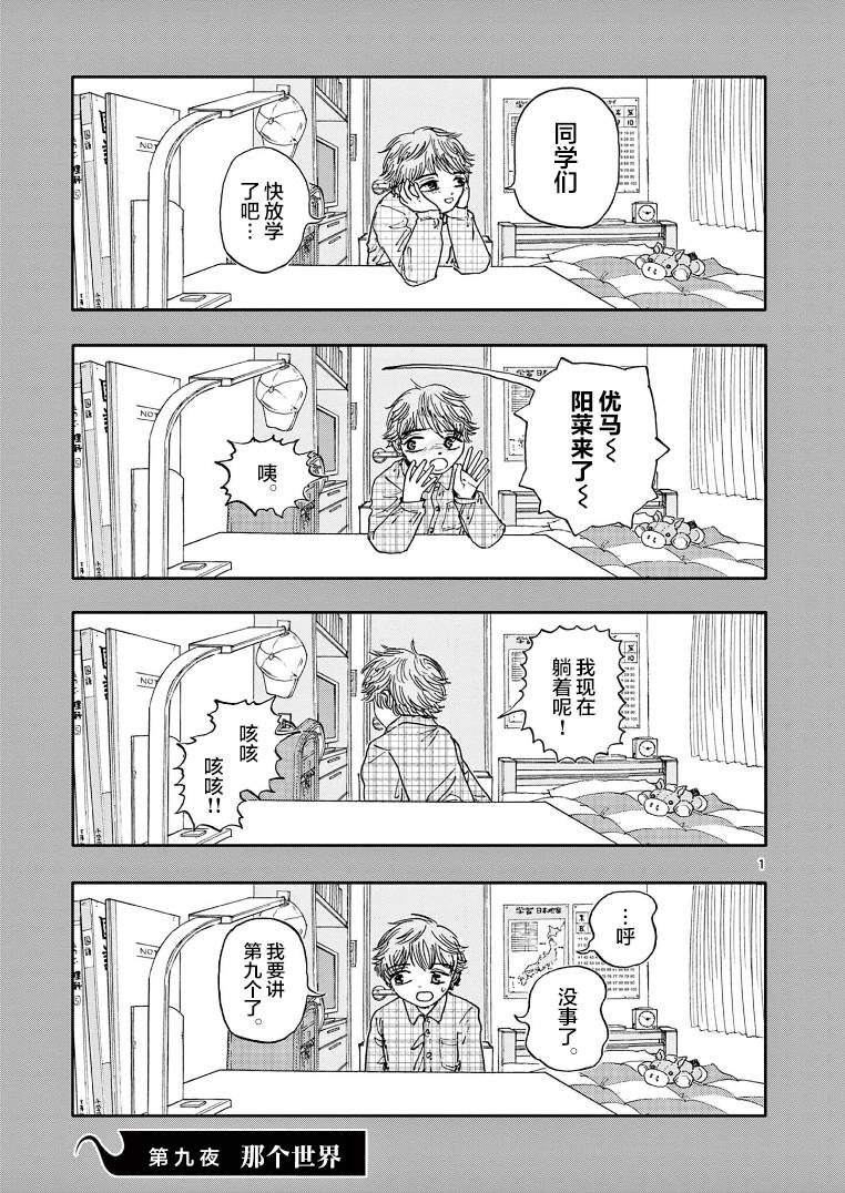 我死前的百物语漫画下拉漫画,第9话1图