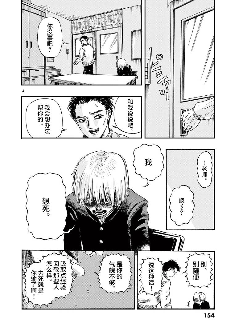 我死前的百物语漫画下拉漫画,第9话4图
