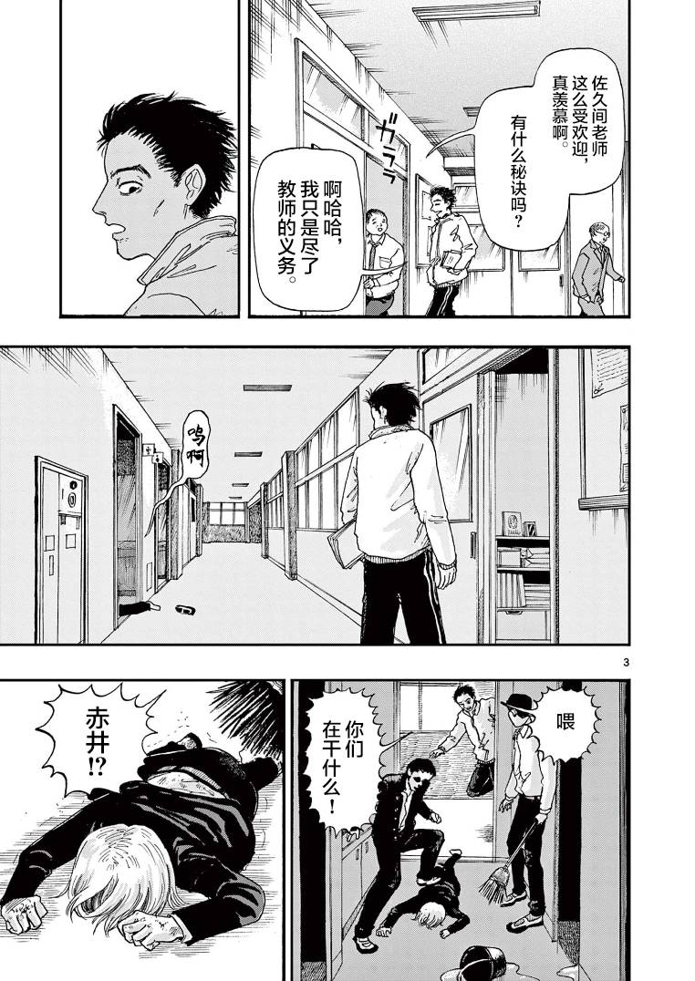 我死前的百物语漫画下拉漫画,第9话3图
