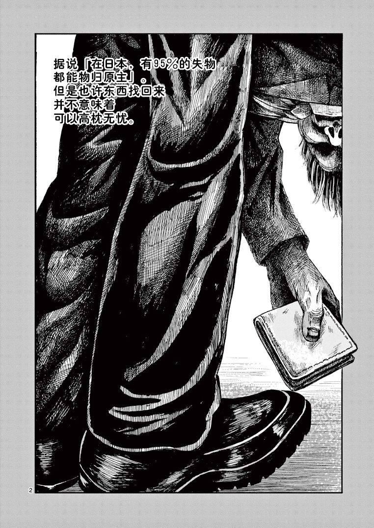 第2话失物1
