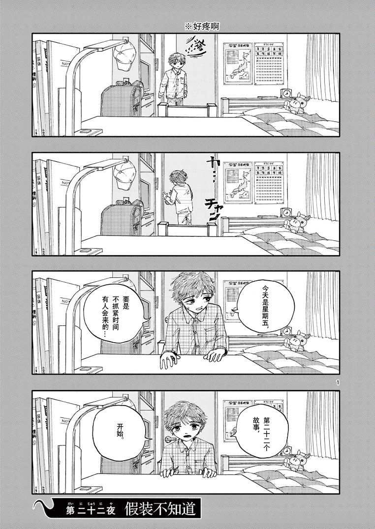 第22话假装不知道0