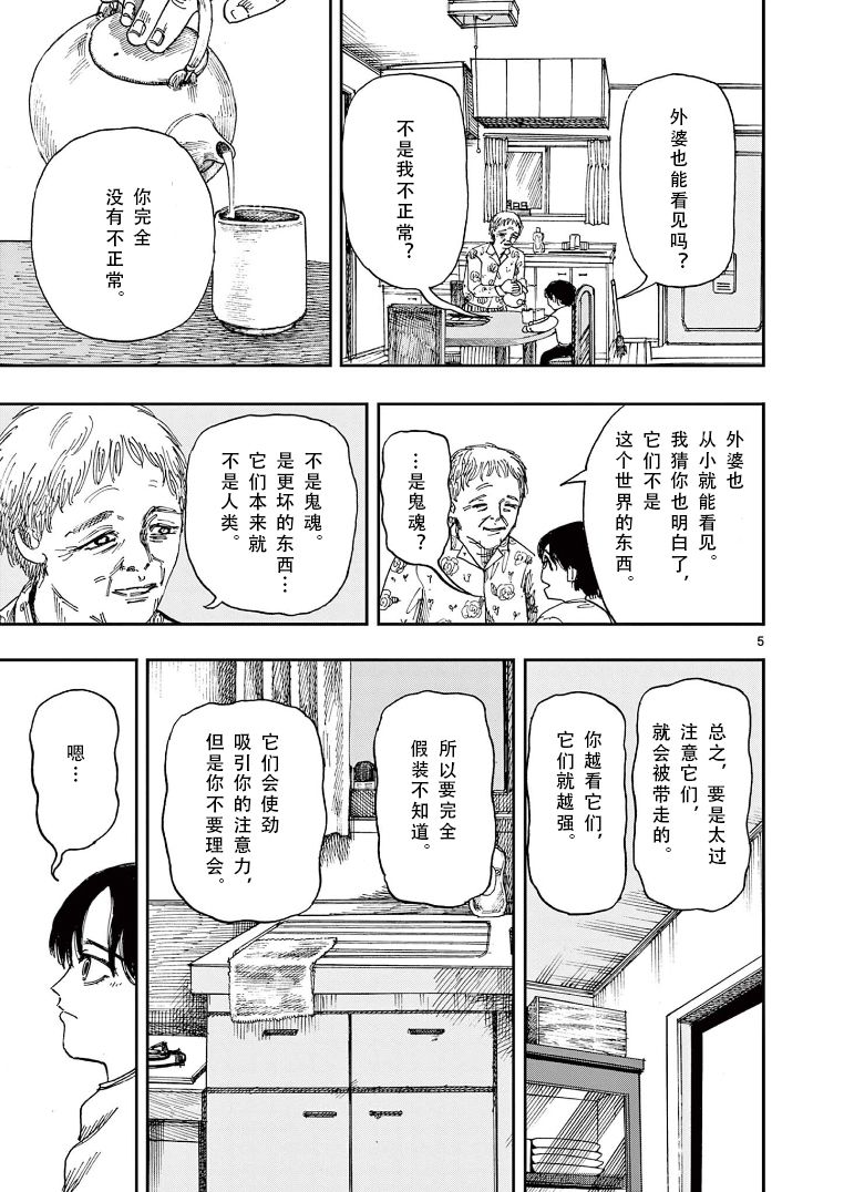 第22话假装不知道4