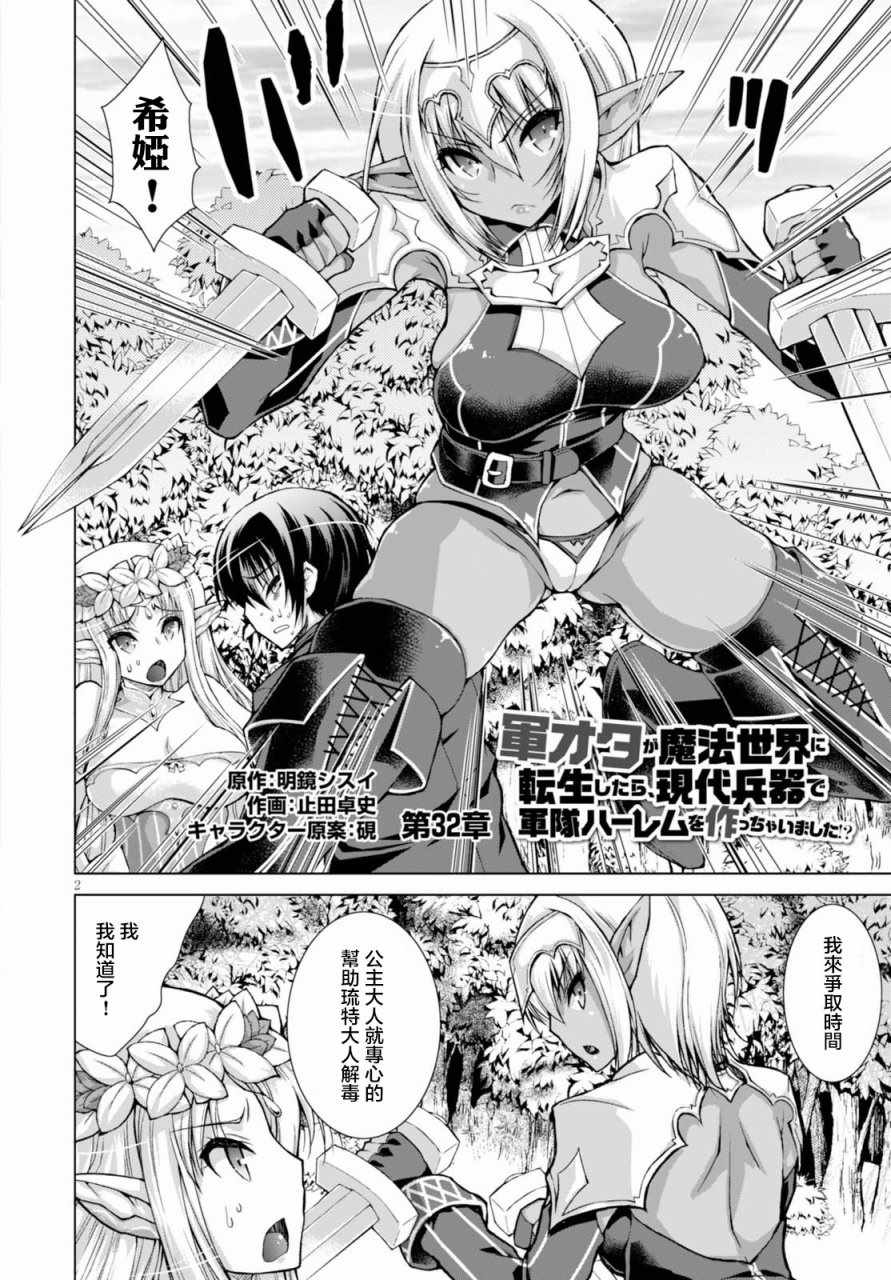 军事宅转生异世界漫画44漫画,第32话2图